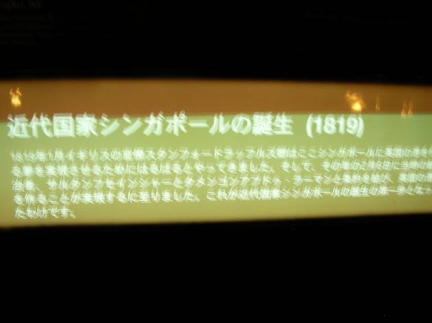 シンガポール誕生についての日本語案内