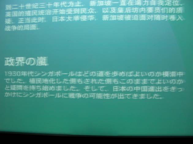 1930年代におけるシンガポールの状況を説明している日本語の案内