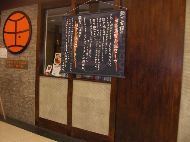らーめんまる玉 リャンコート店の外観