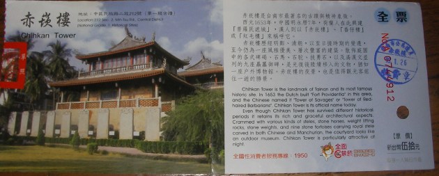 赤嵌楼の入場券