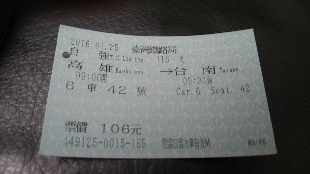 ローカル線の切符