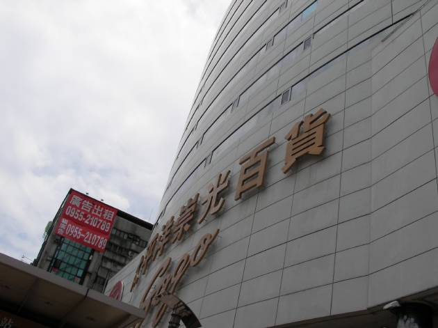 斜めから撮影した太平洋SOGO 忠孝館の外観