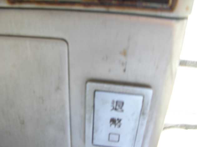 退幣口